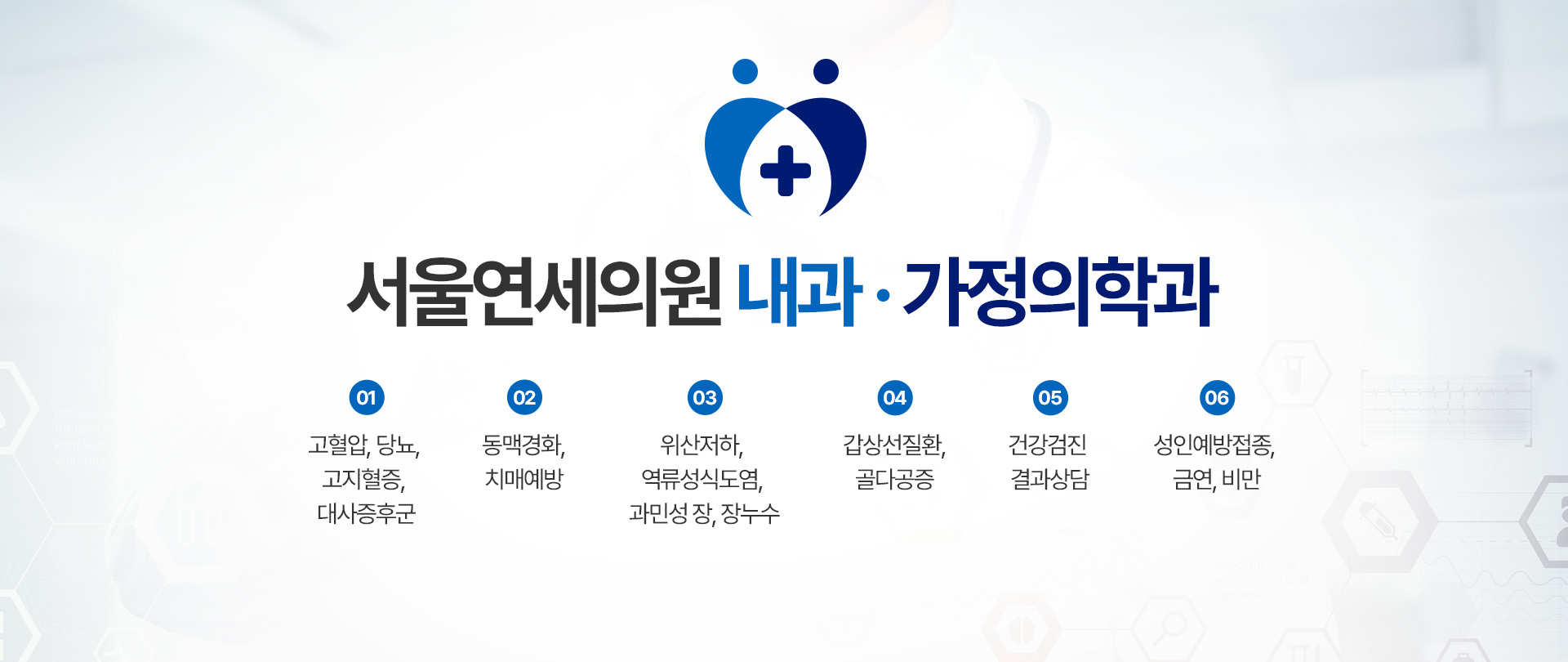 서울연세의원 내과·가정의학과